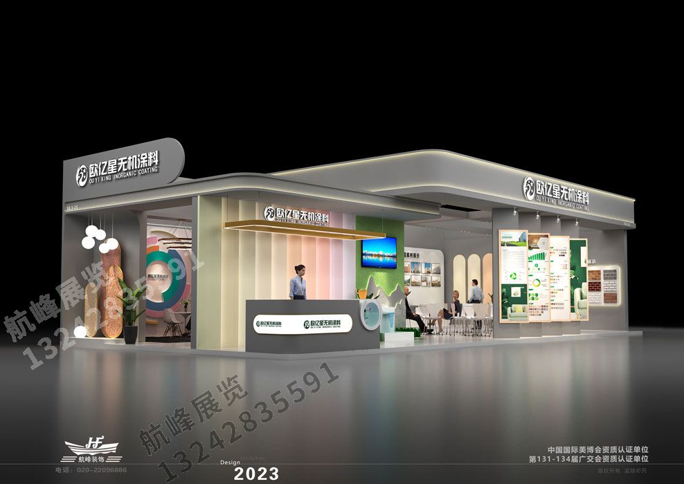 歐億星無機涂料展位設(shè)計方案