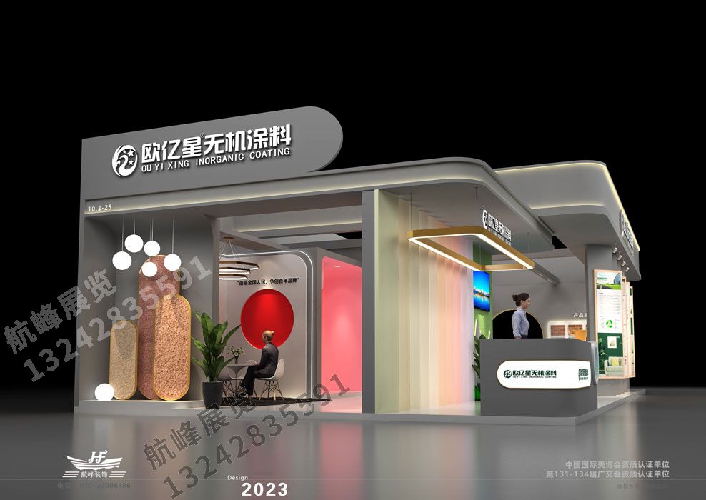 歐億星無機涂料展位設(shè)計方案