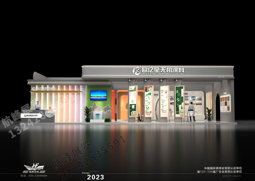 歐億星無機涂料展位設(shè)計方案