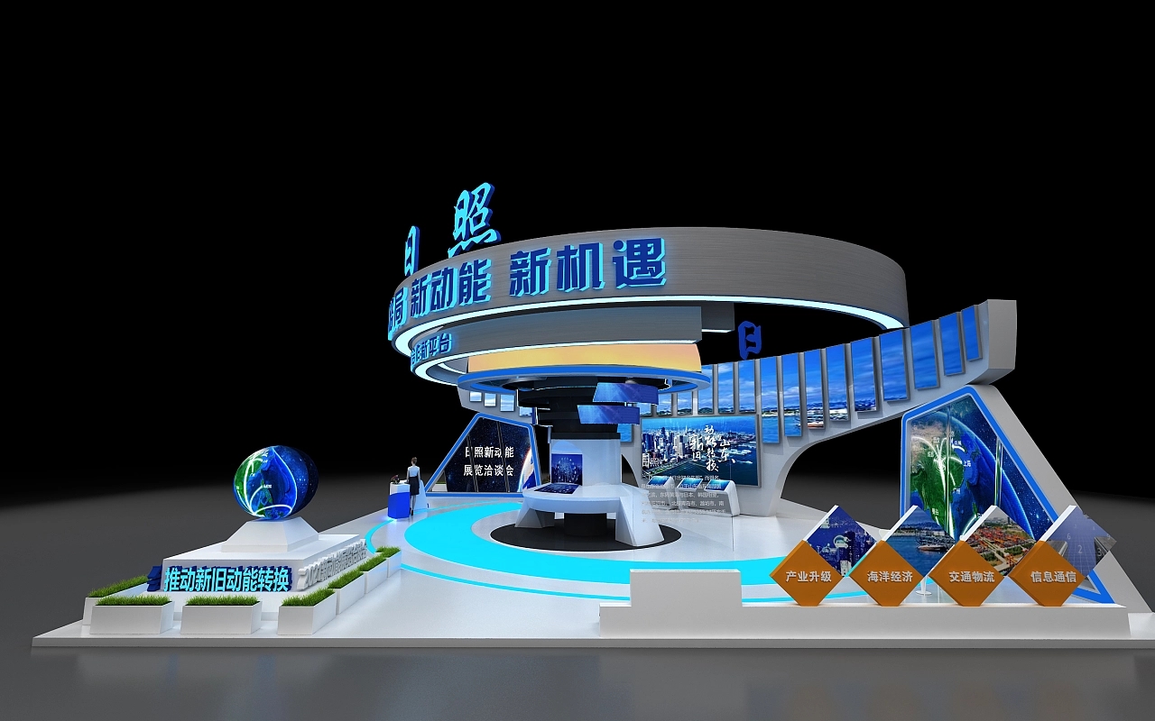 日照城市新動(dòng)能展臺(tái)設(shè)計(jì)搭建案例分析