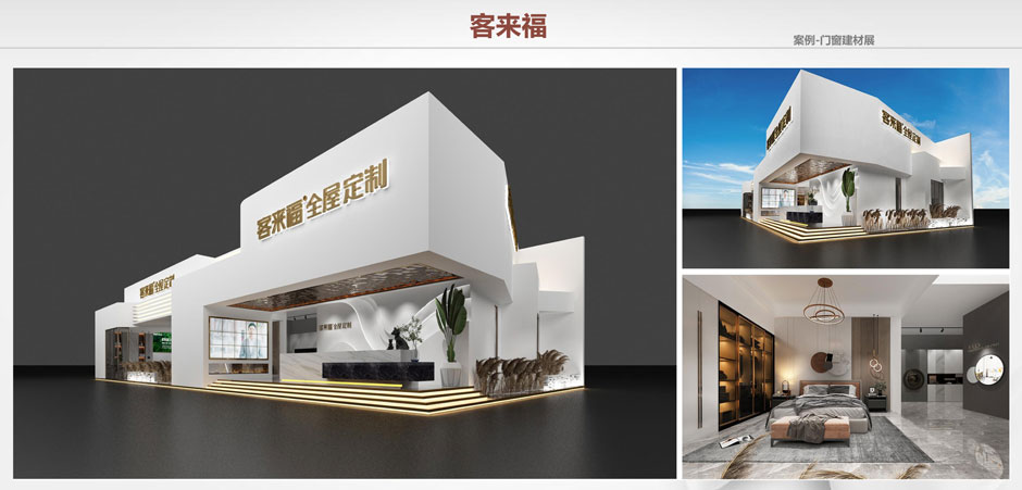 展臺設(shè)計(jì)搭建公司資質(zhì)及案例